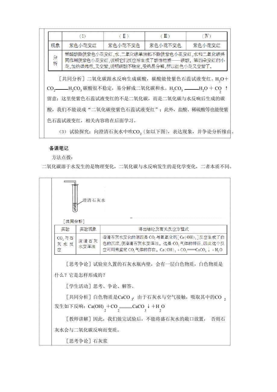 2023年初中化学人教版九年级上册第六单元课题3第1课时二氧化碳(导学案)_第5页