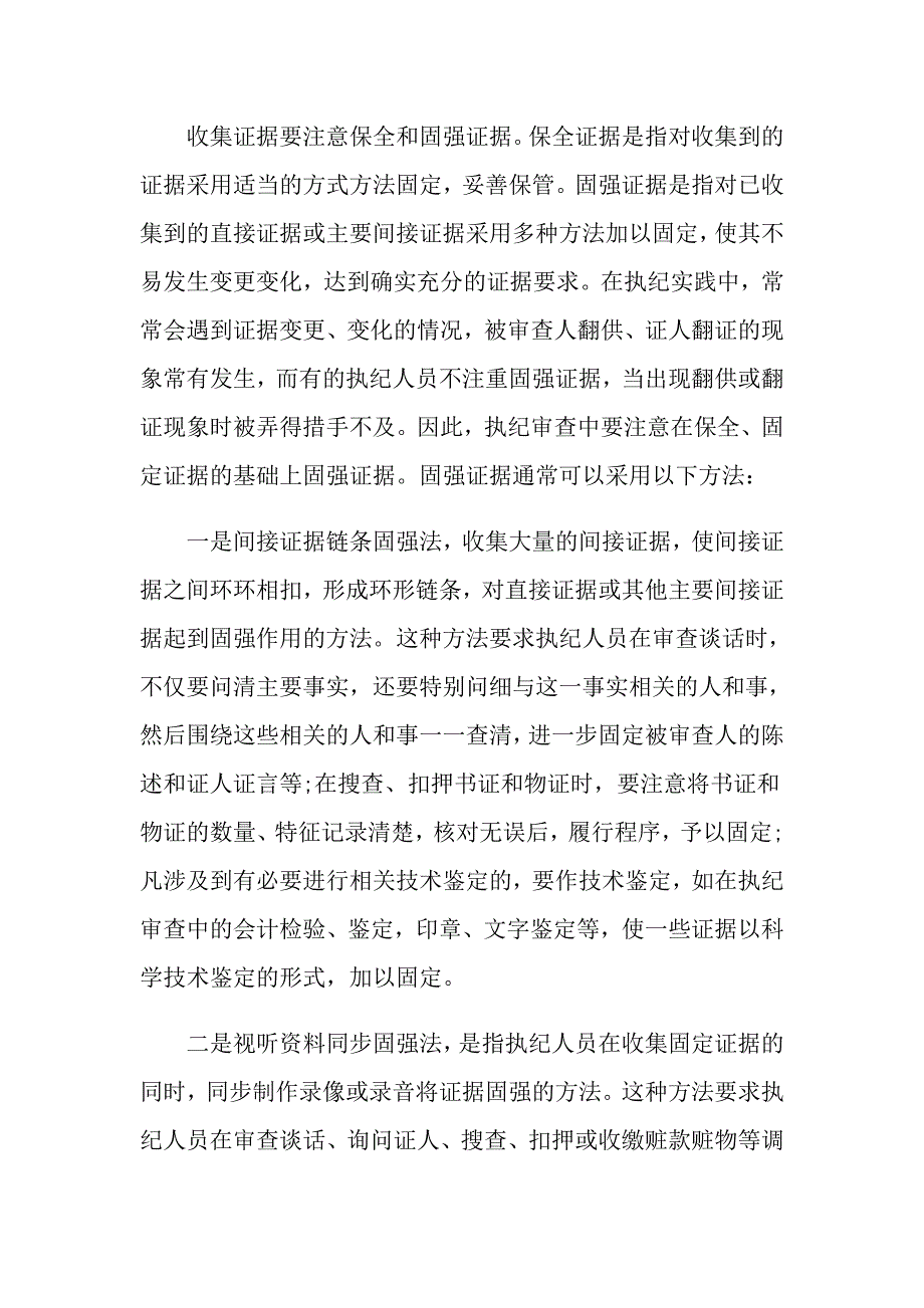 2022年有关安全自查报告合集6篇_第4页