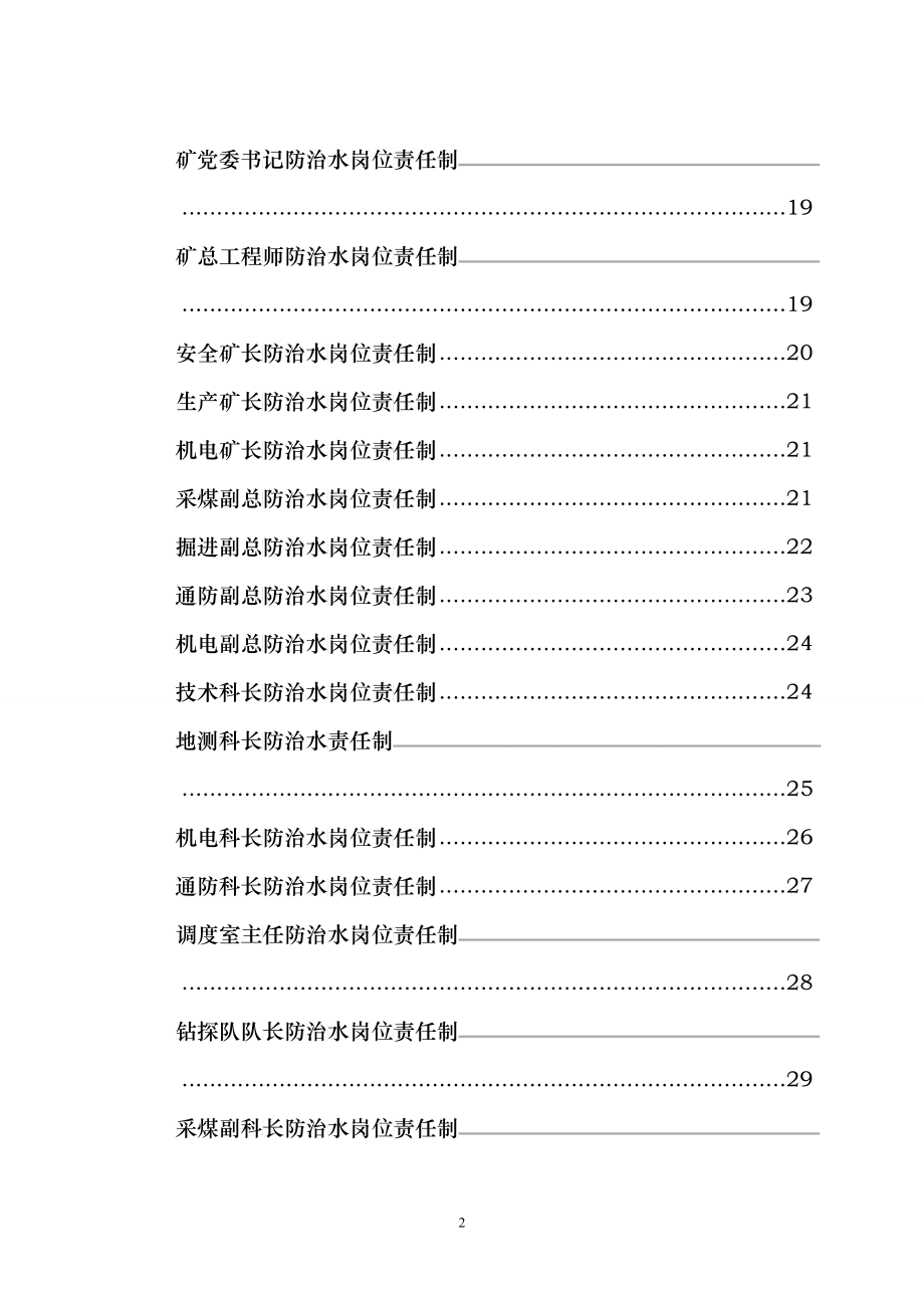 地测防治水管理制度汇编_第3页