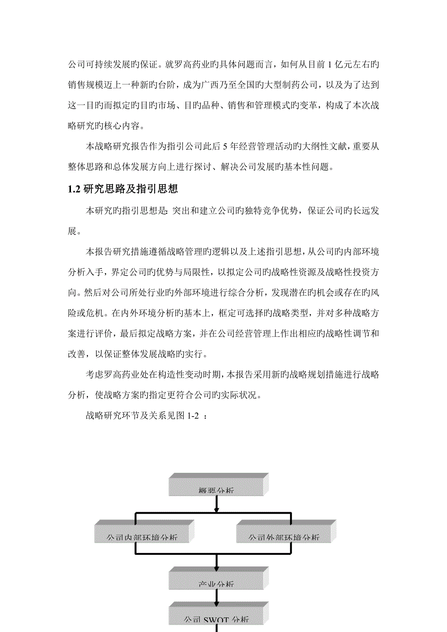 著名咨询公司-广西罗高-战略专题研究报告_第3页