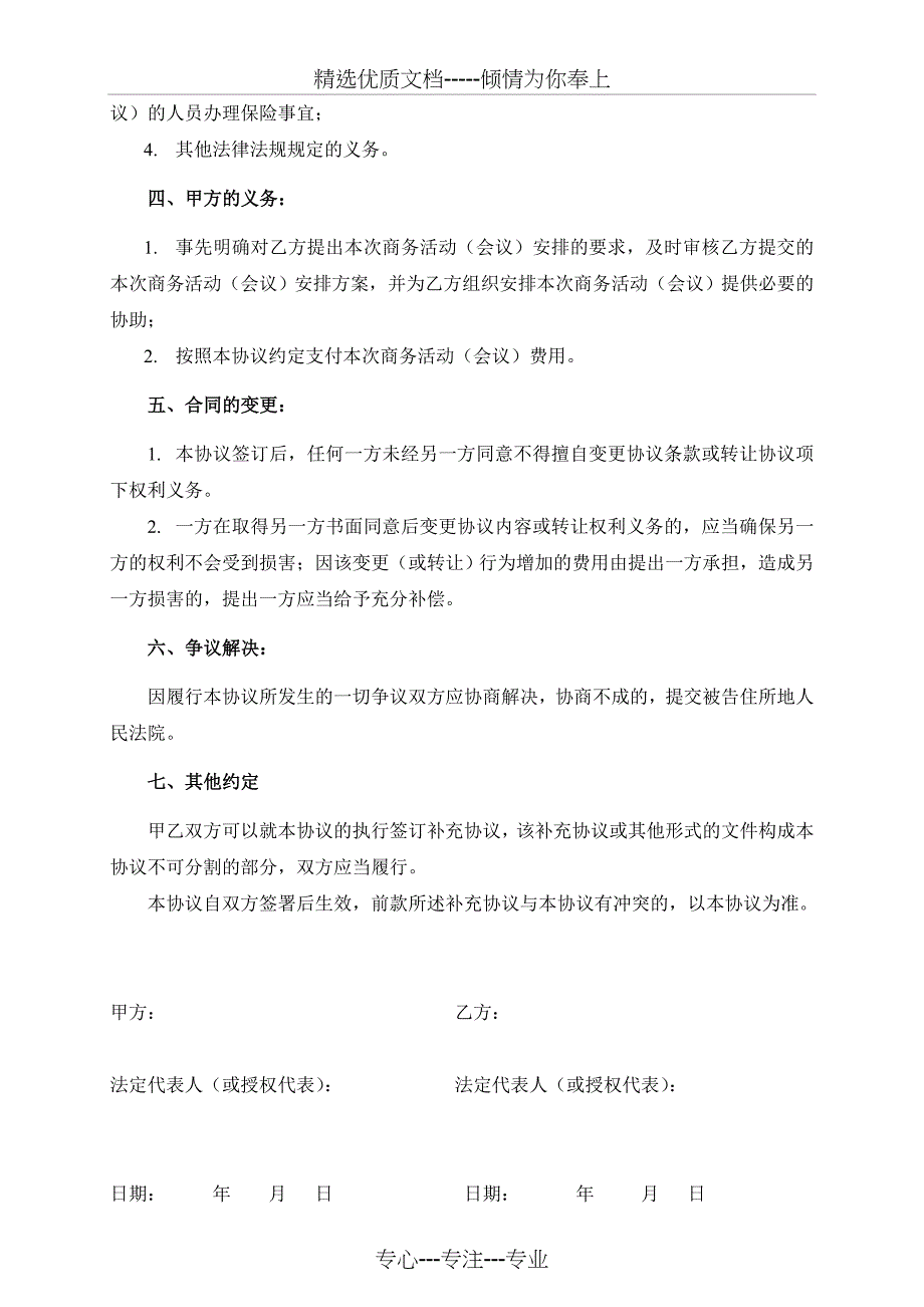 会务委托协议模板_第2页