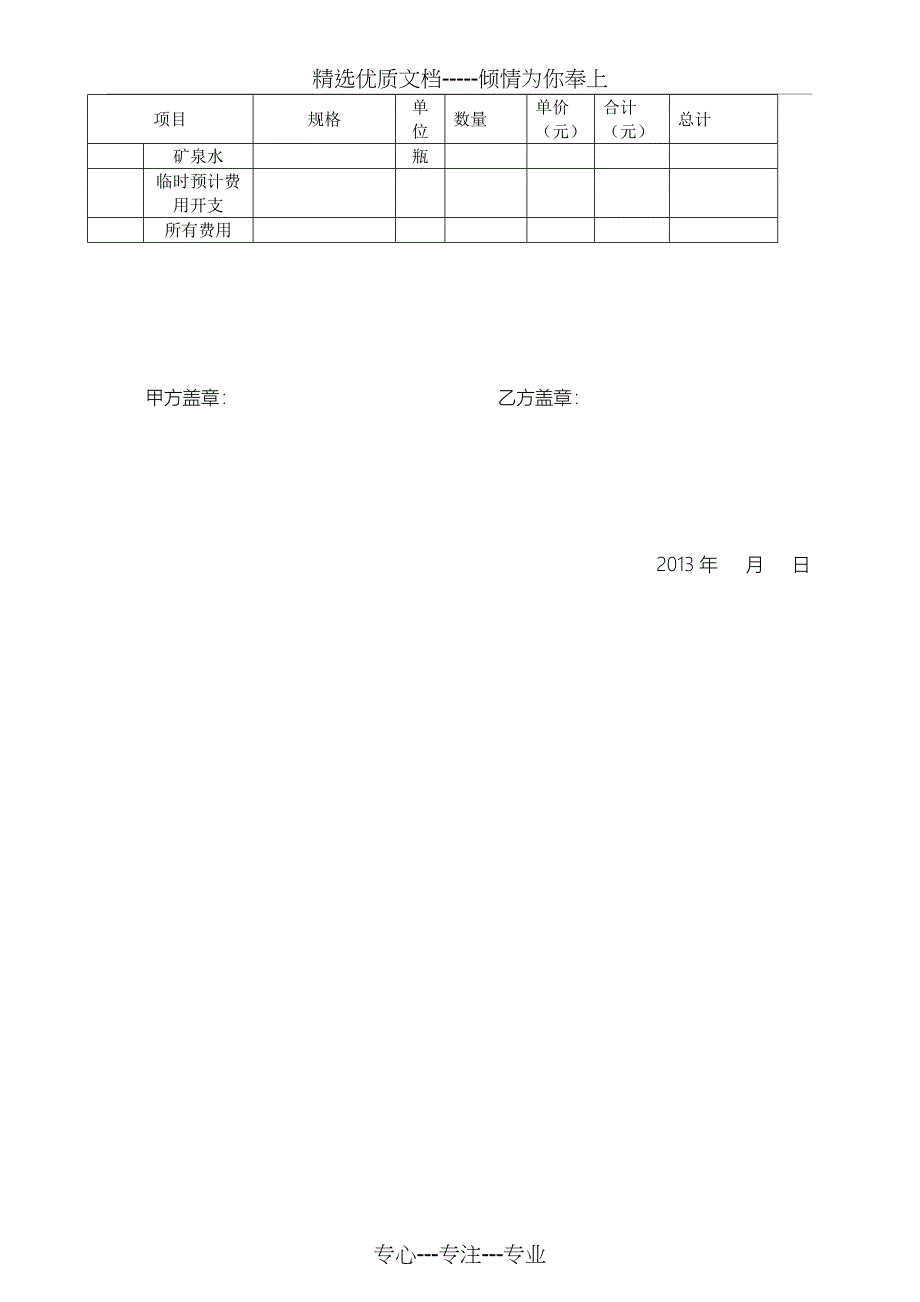 会务委托协议模板_第4页