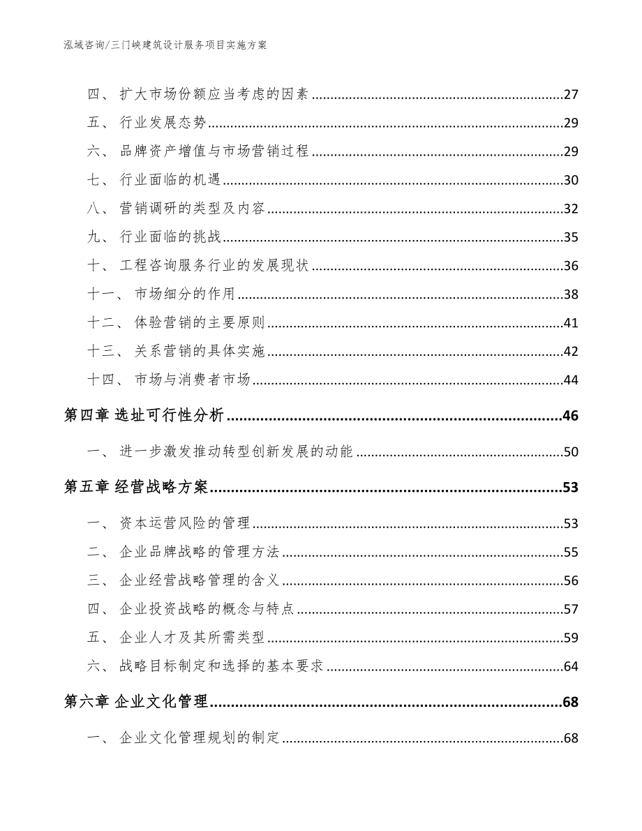 三门峡建筑设计服务项目实施方案_第4页