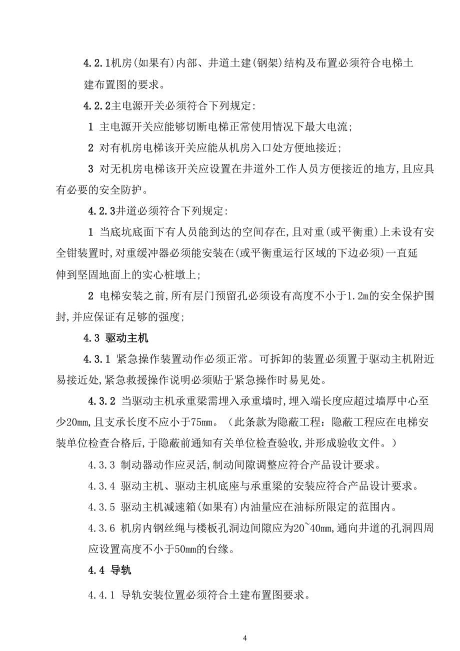 上海多层框架地标建筑裙楼电梯工程施工方案_第5页