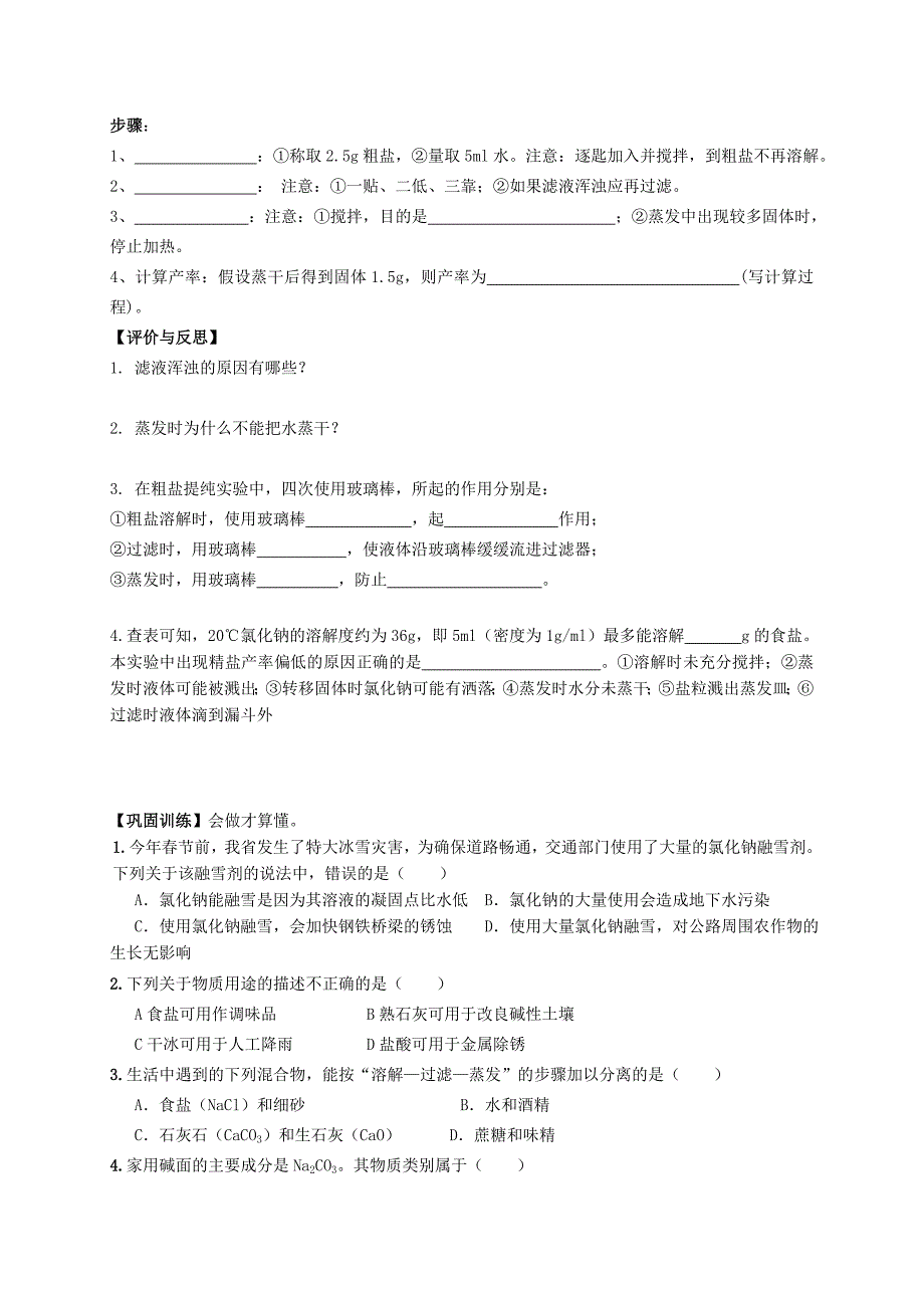 广东省珠海十中九年级化学下册11.1生活中常见的盐第一课时导学案无答案新人教版_第2页