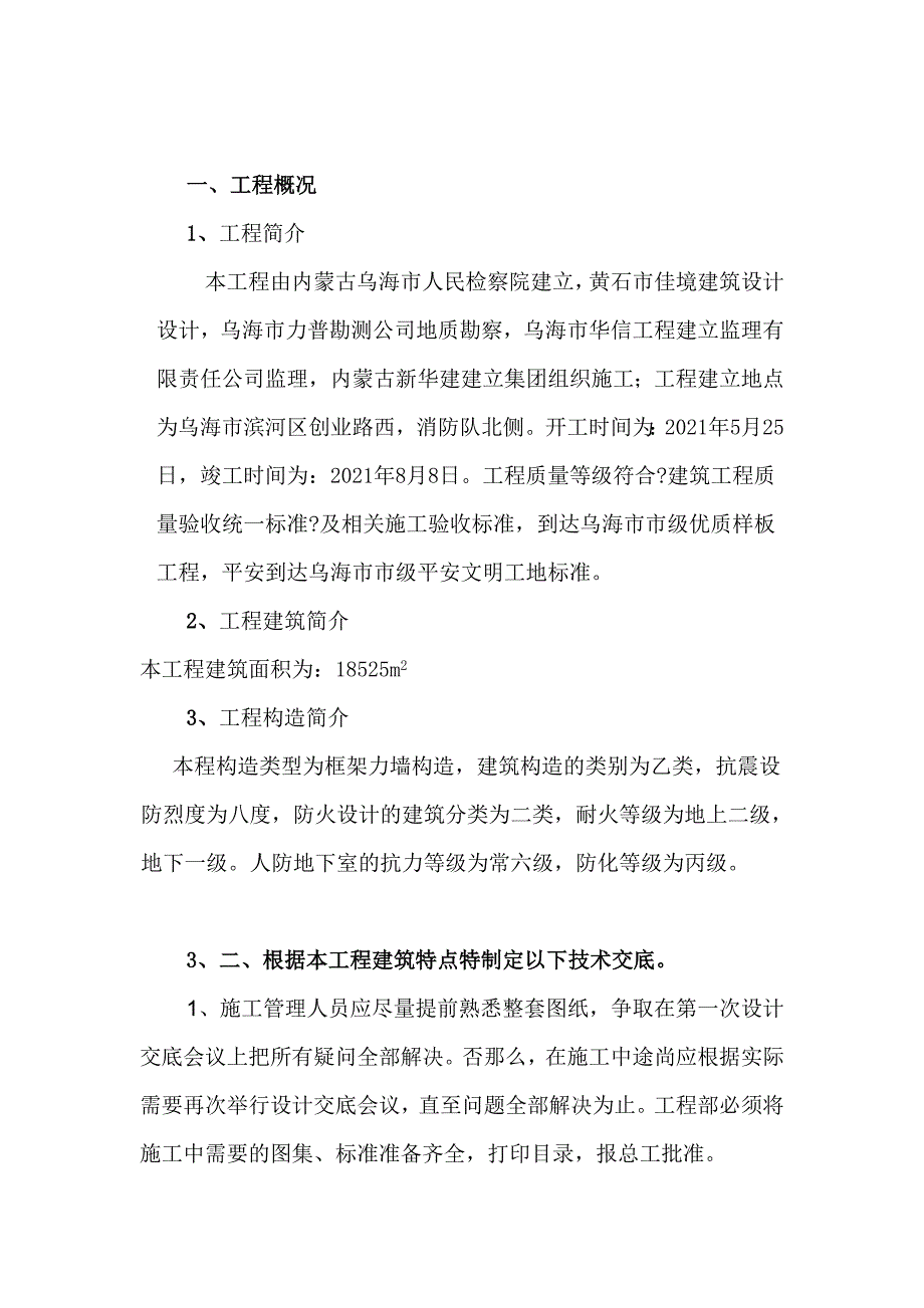 XX检察院技侦综合办公楼项目部技术交底(Word版)_第3页