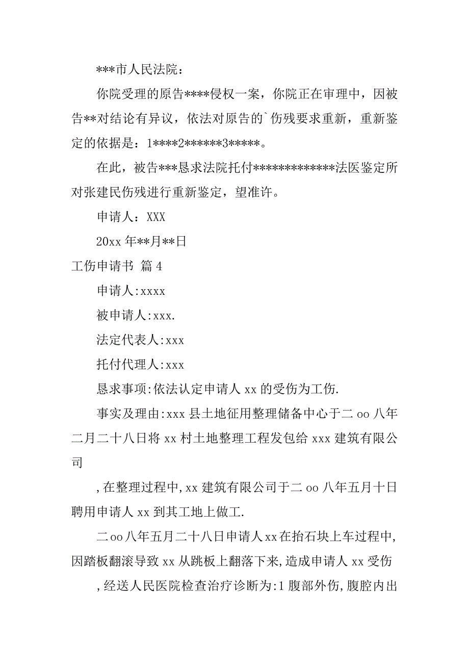 2023年关于工伤申请书十篇_第3页