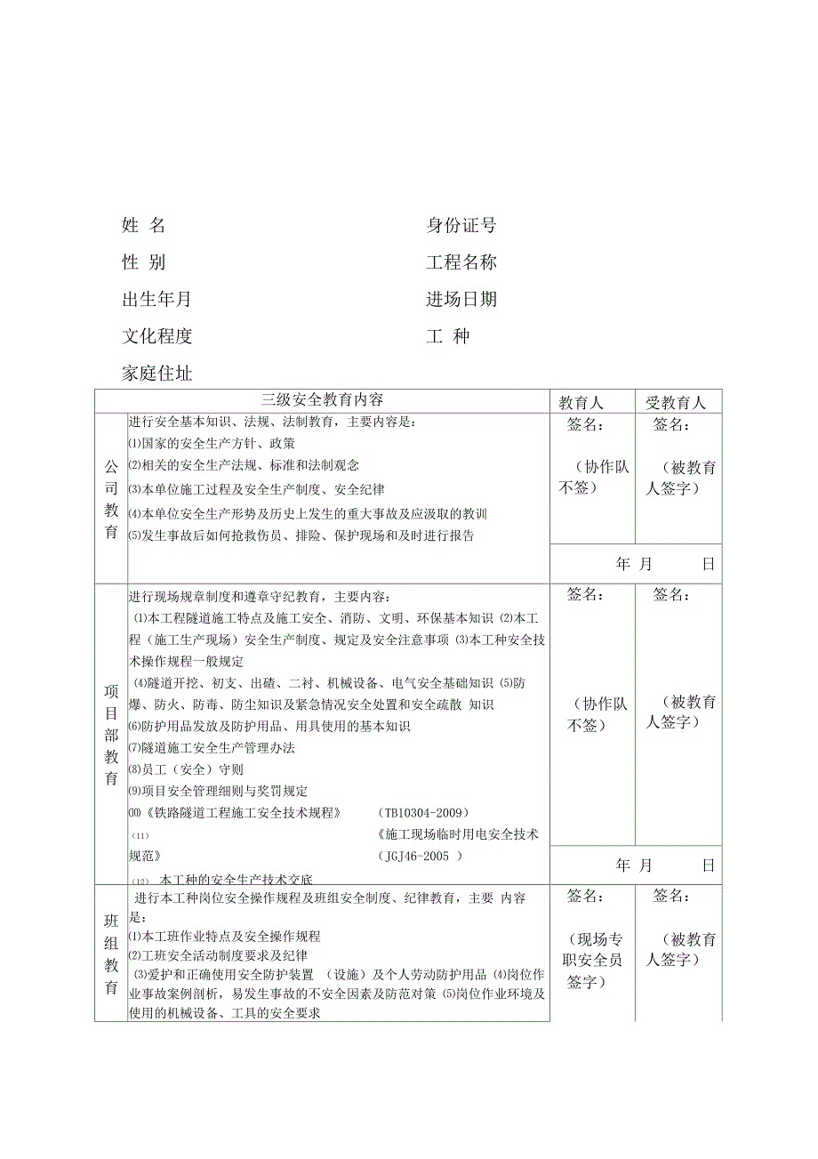 三级安全教育卡填写要求和模板_第2页