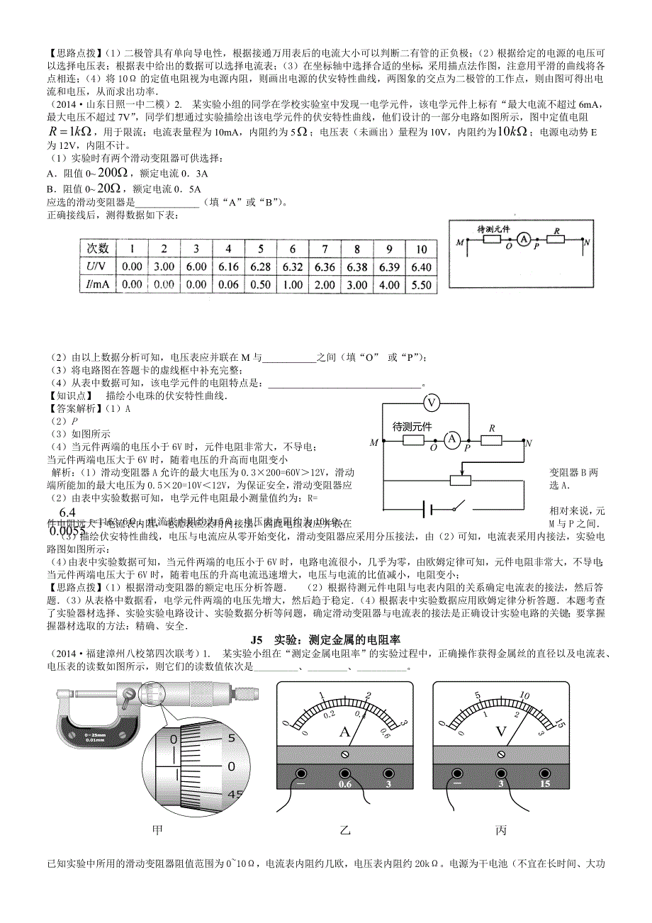 恒定电流老师用.doc_第2页