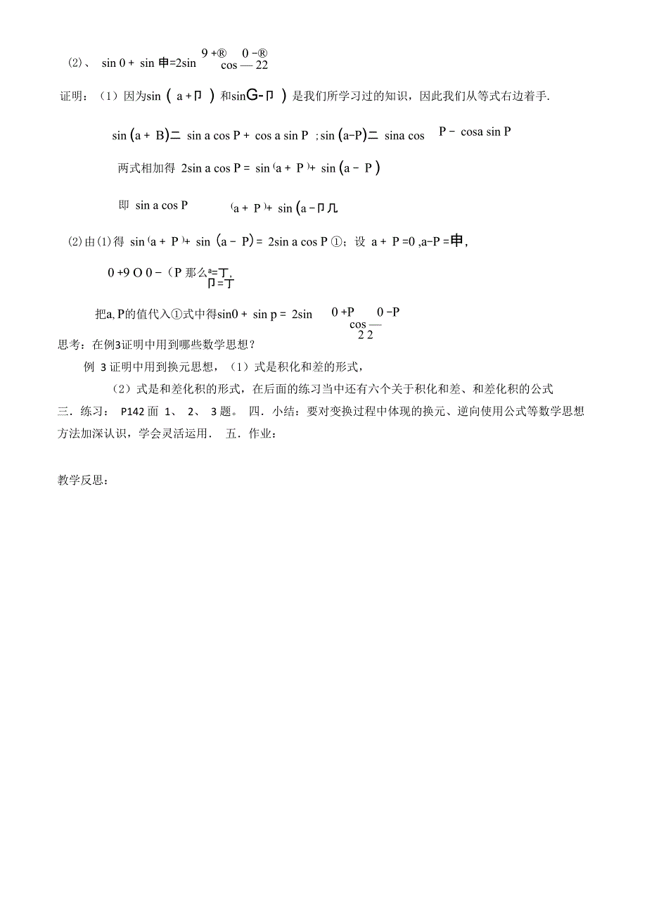 32简单的三角恒等变换_第2页
