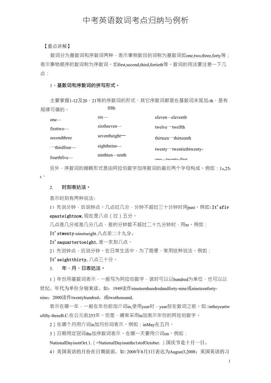 中考英语数词考点归纳与例析_第1页