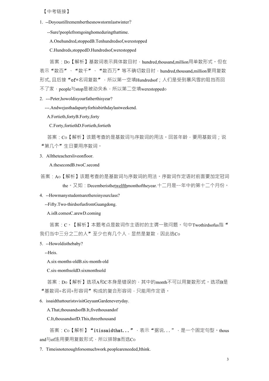 中考英语数词考点归纳与例析_第3页