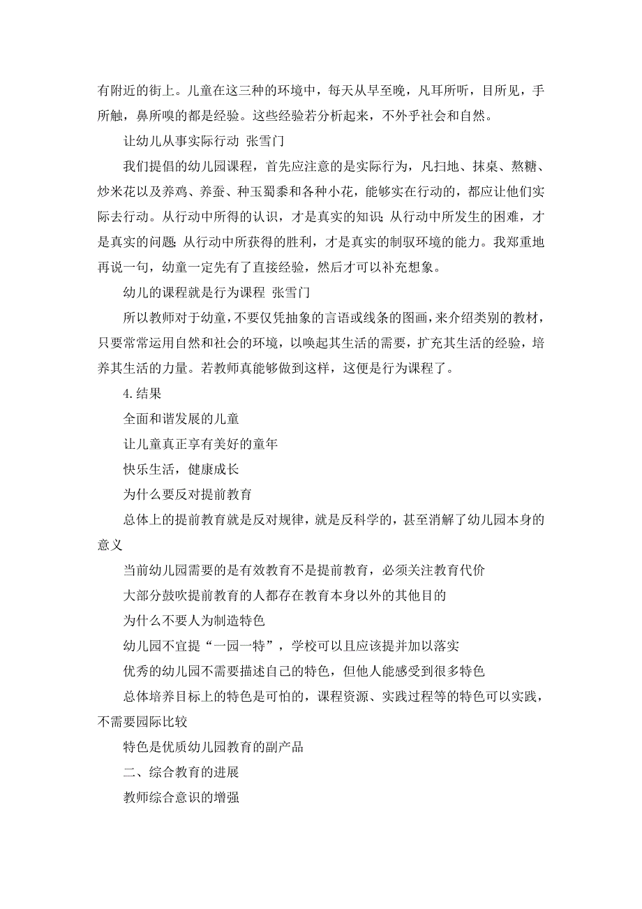 虞永平幼儿园综合教育特质、现状与走向_第4页