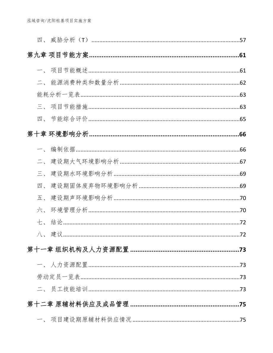 沈阳桩基项目实施方案_模板_第4页