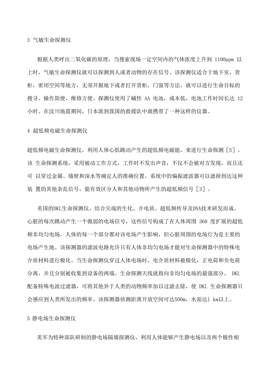 生命探测技术的原理及现状_第5页