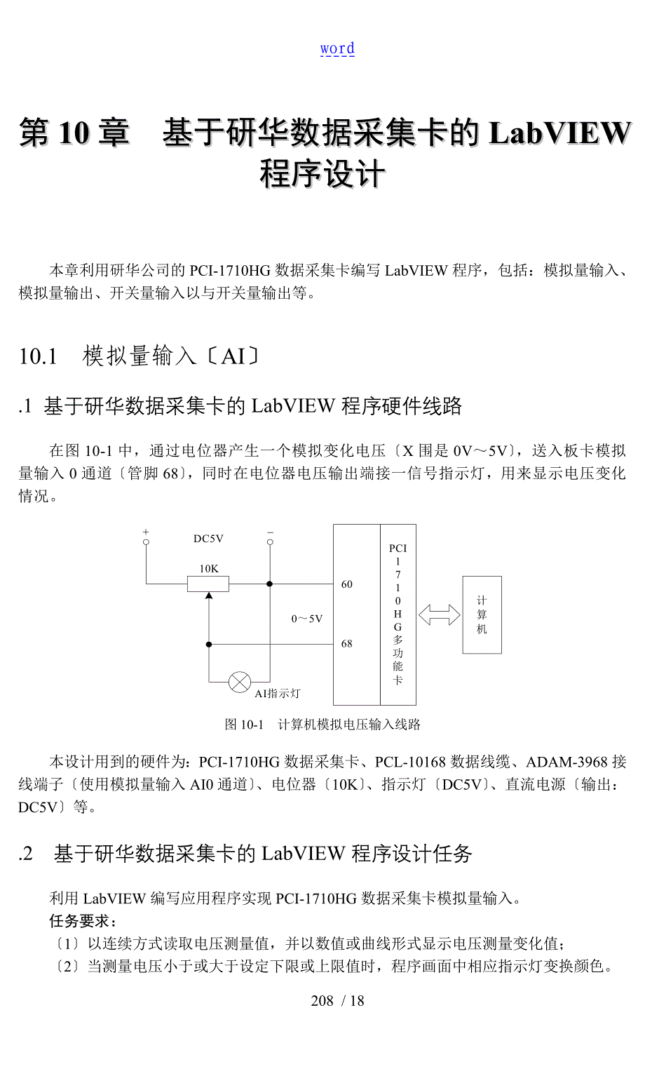 基于某研华大数据采集卡地LabVIEW程序设计_第1页