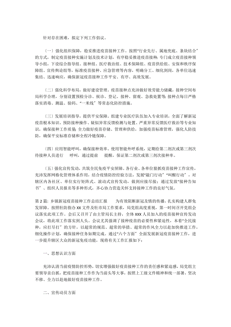 乡镇新冠疫苗接种工作总结汇报三篇_第2页