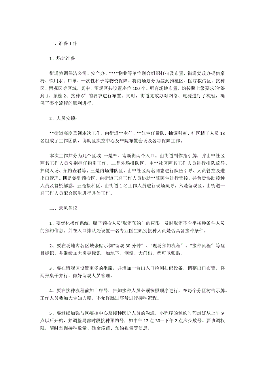 乡镇新冠疫苗接种工作总结汇报三篇_第4页