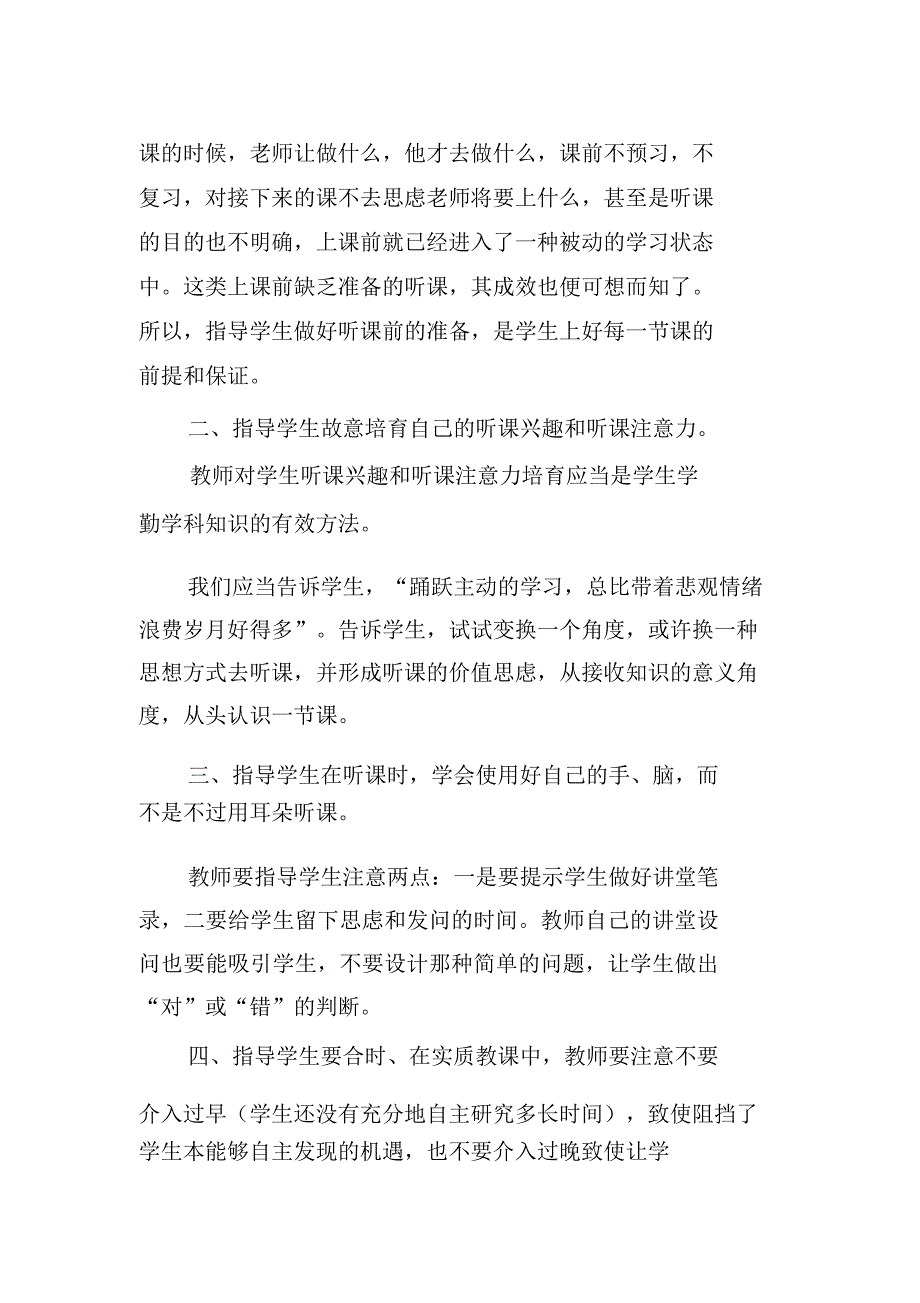 语文辅导常规要求.doc_第3页