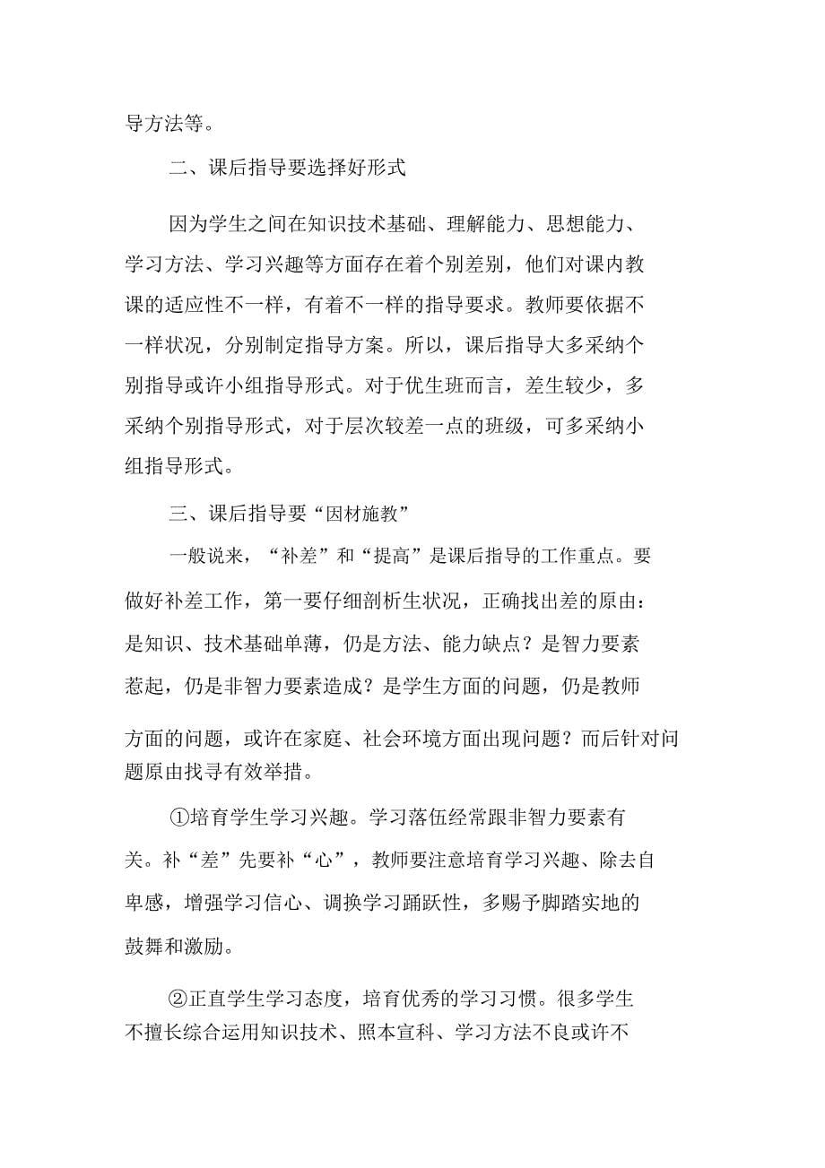 语文辅导常规要求.doc_第5页