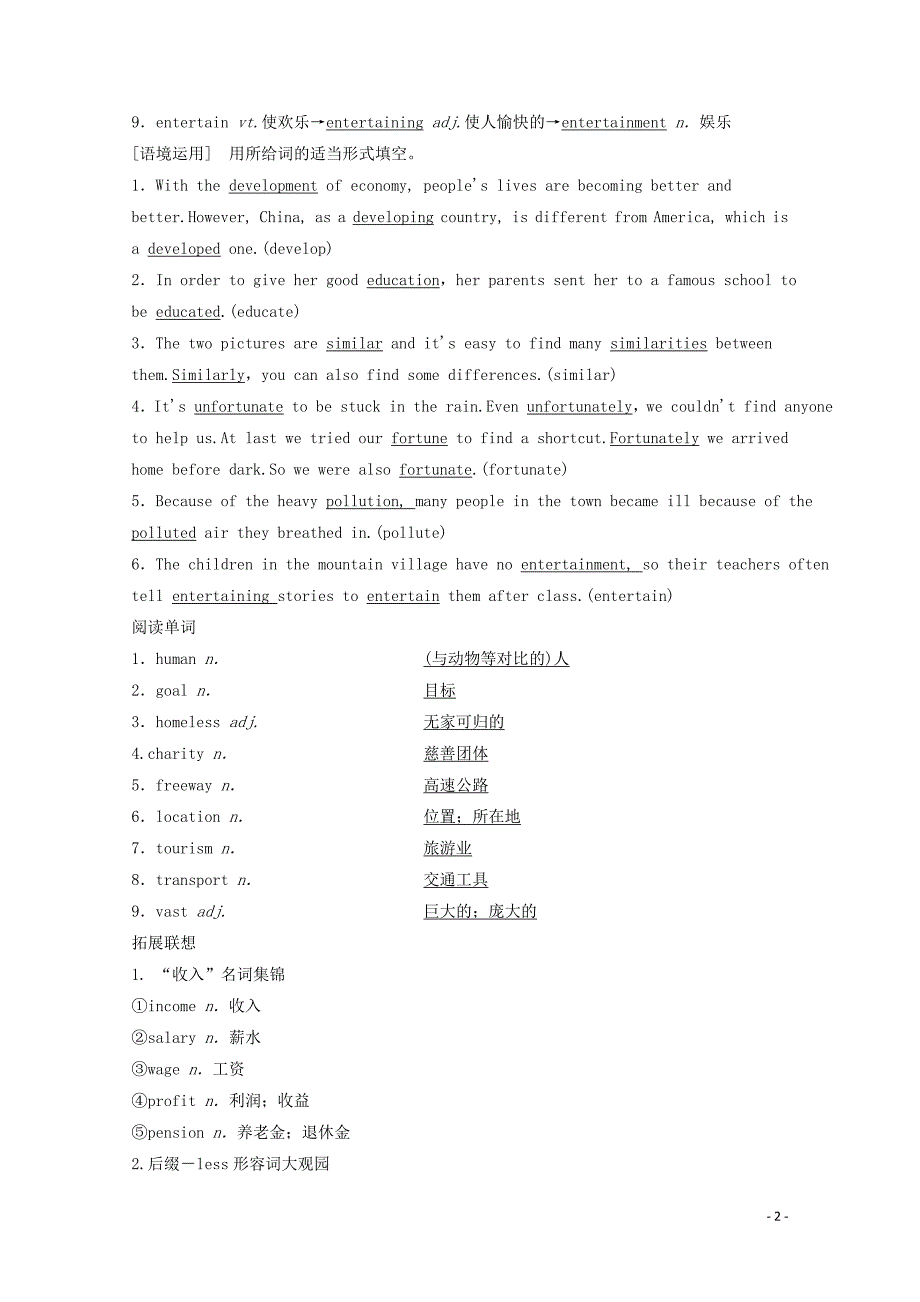 2020版高考英语一轮复习 第1部分 Module 2 Developing and Developed Countries教学案（含解析）外研版必修3_第2页