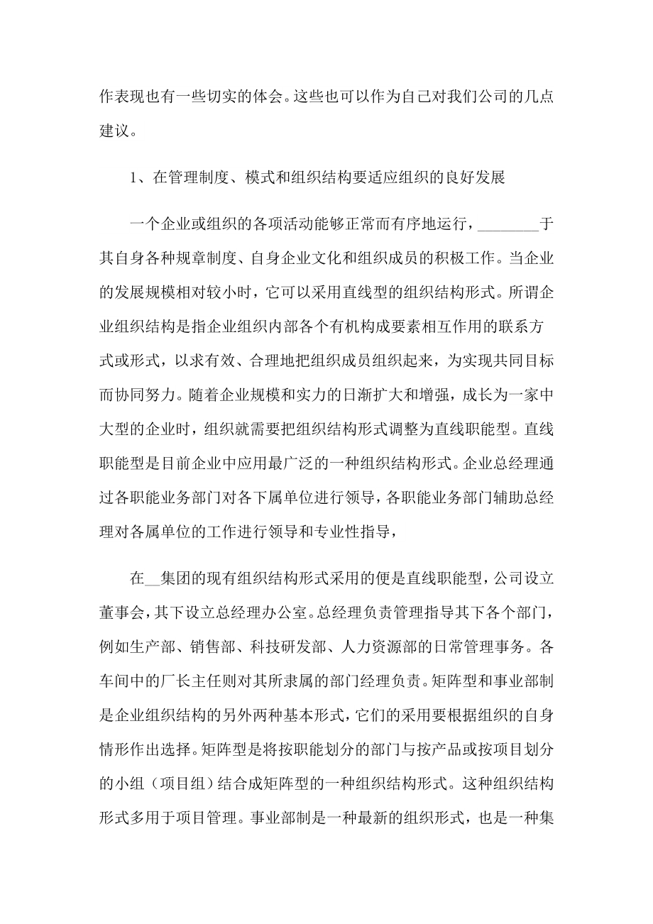 【可编辑】公司文员的实习报告15篇_第4页