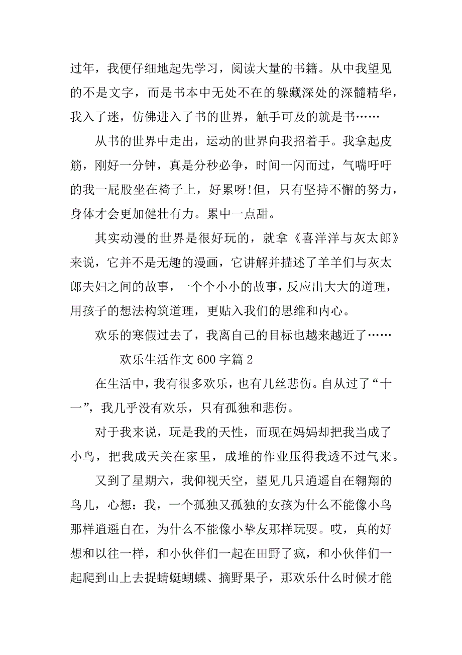 2023年快乐生活作文600字6篇_第2页