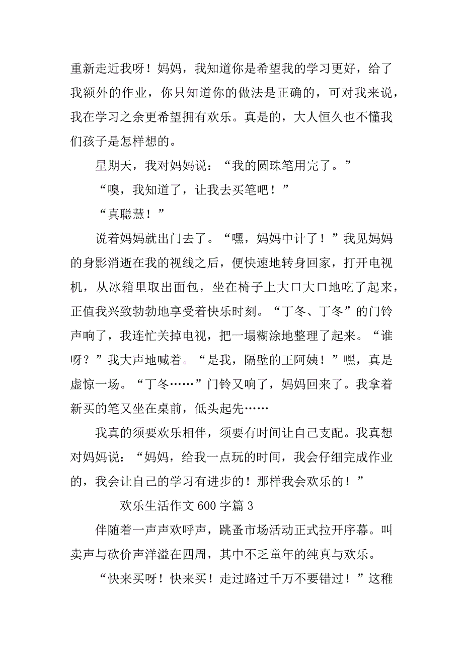 2023年快乐生活作文600字6篇_第3页