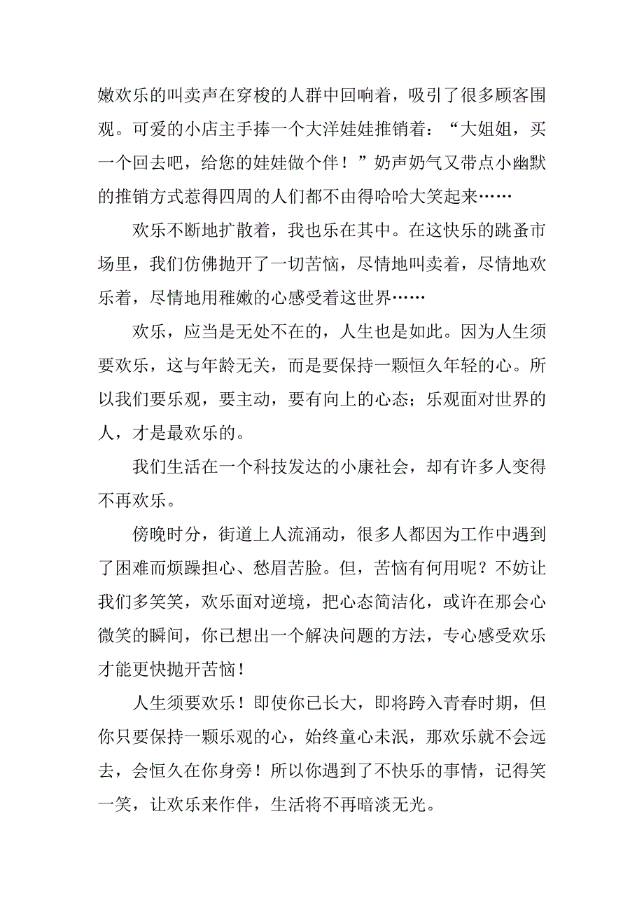 2023年快乐生活作文600字6篇_第4页