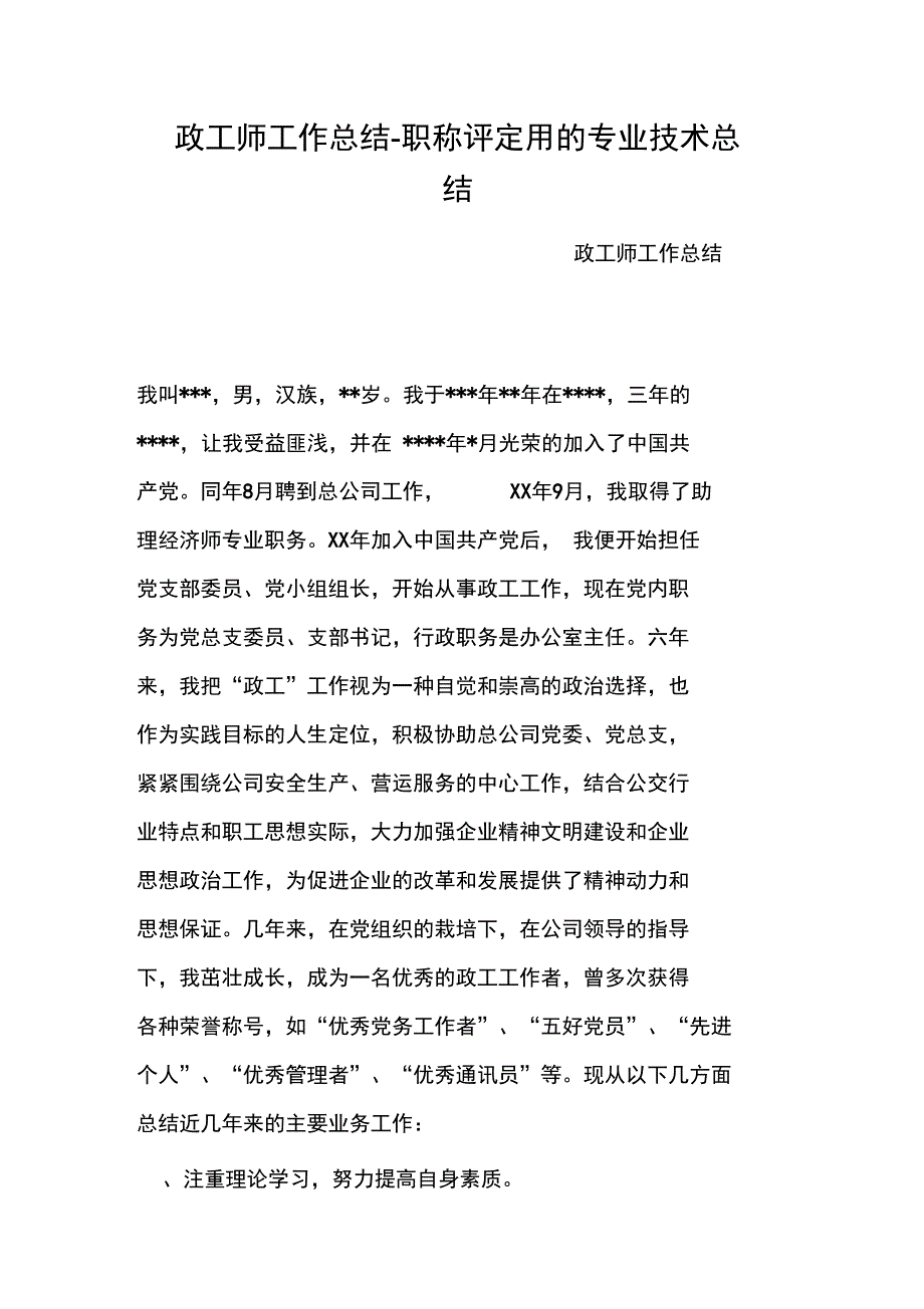 政工师工作总结_第1页