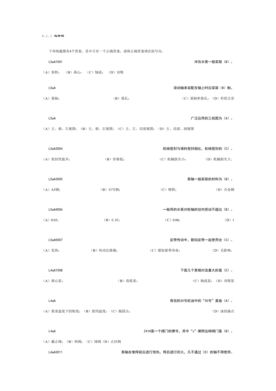 2024年脱硫值班员技能鉴定试题库选择_第1页