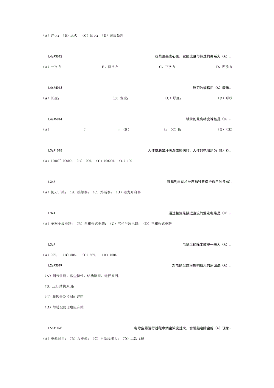 2024年脱硫值班员技能鉴定试题库选择_第2页