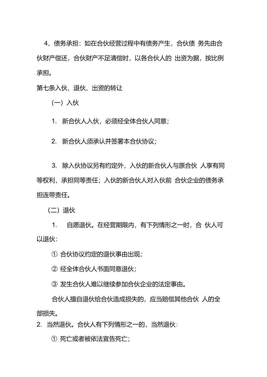 合伙酒吧协议书_第3页