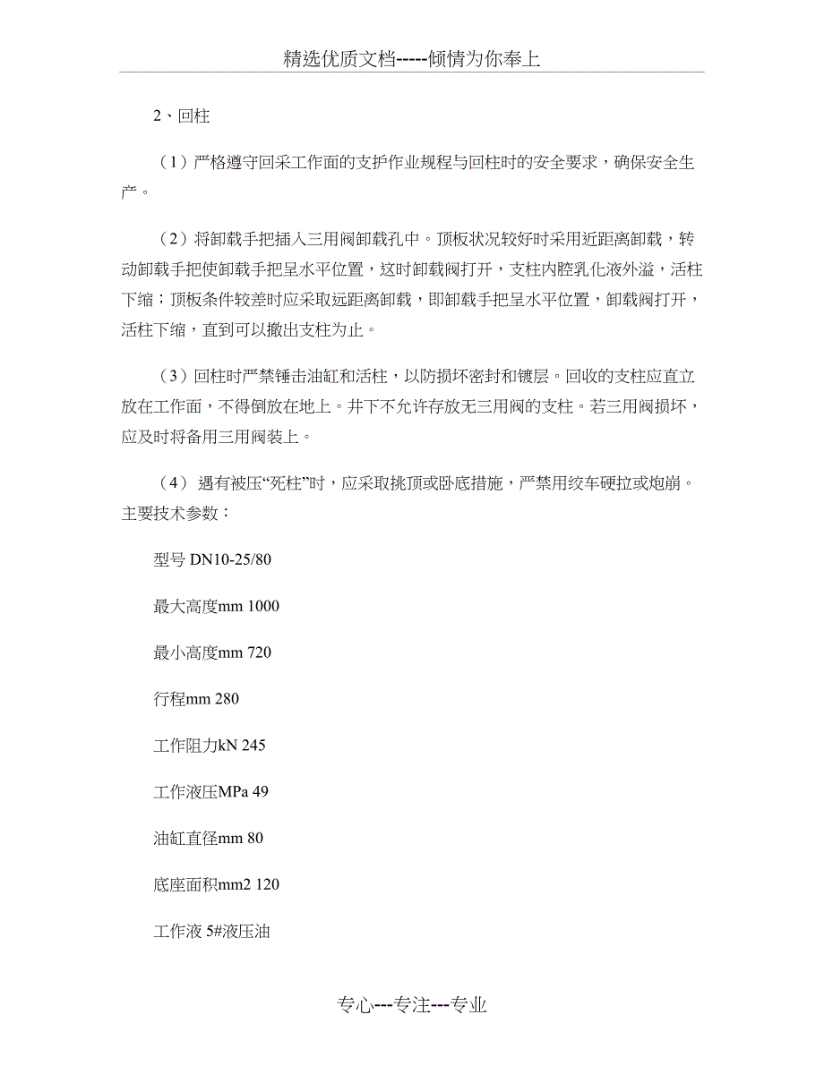 单体液压支柱的使用说明解读_第2页