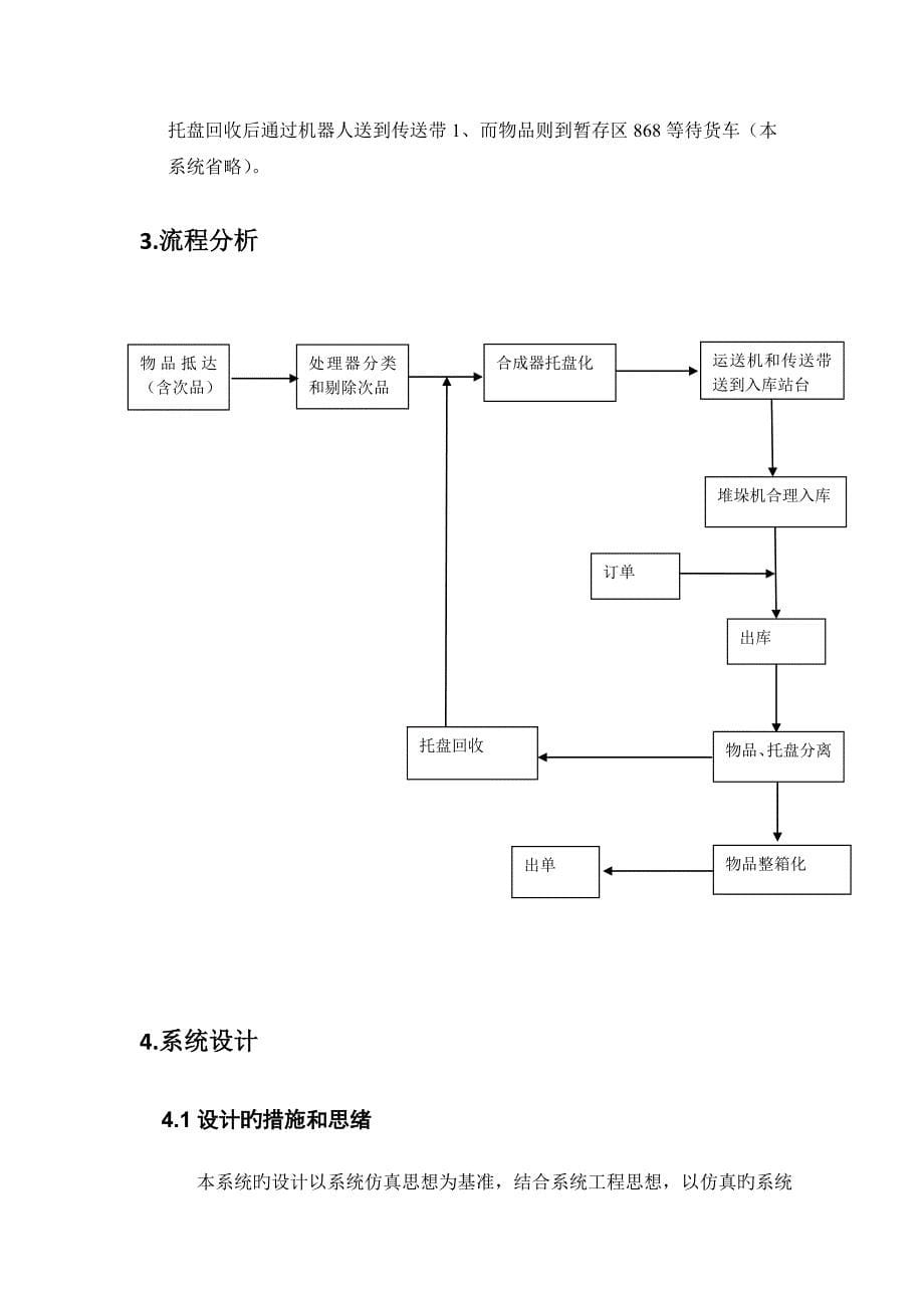 自动化仓库规划与设计_第5页