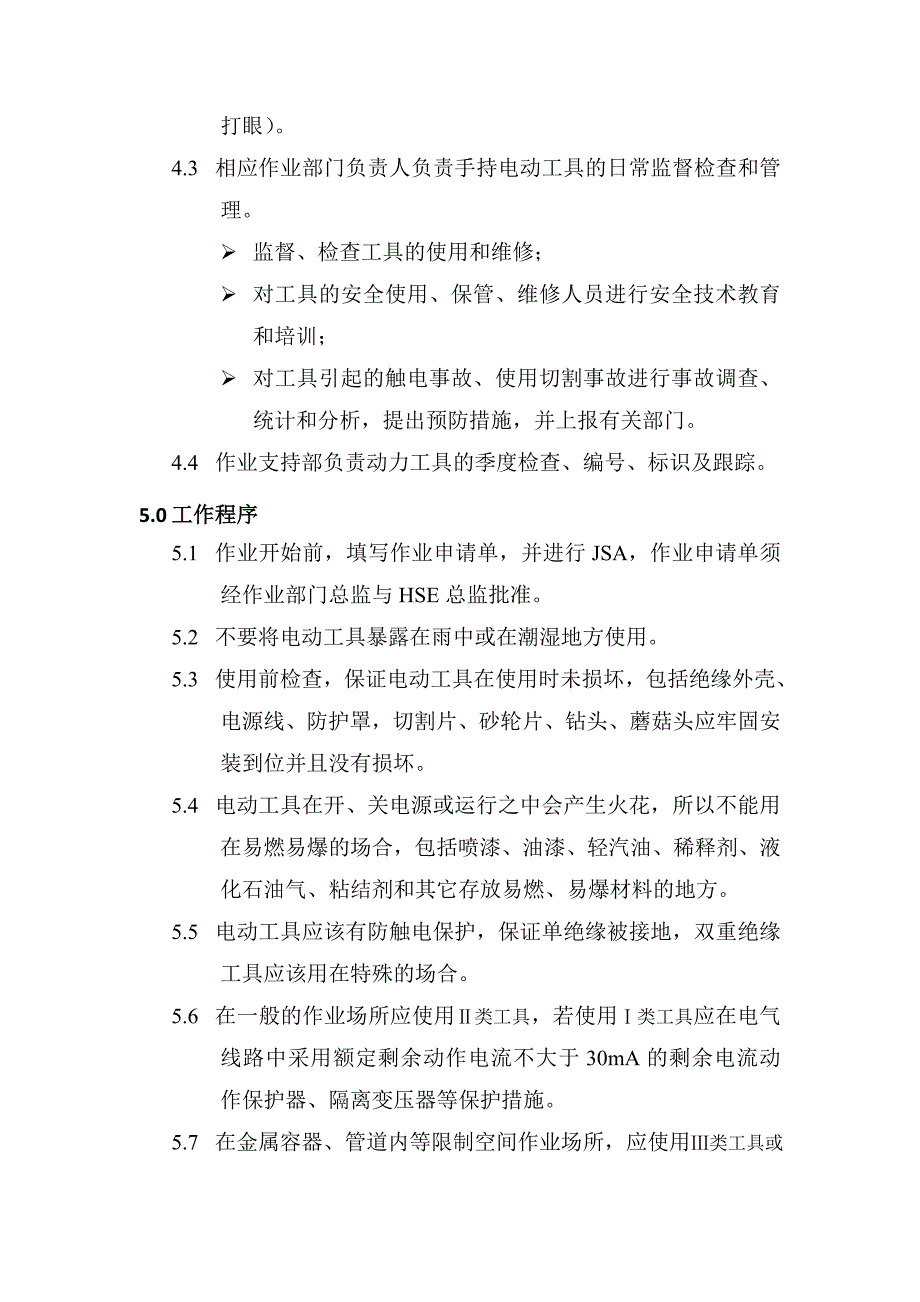 手持电动工具安全操作规程_第2页