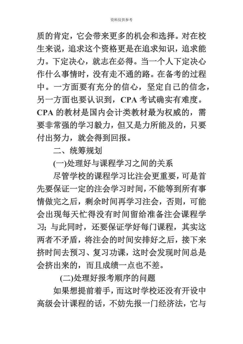 在校学生考注册会计师优劣分析.doc_第3页