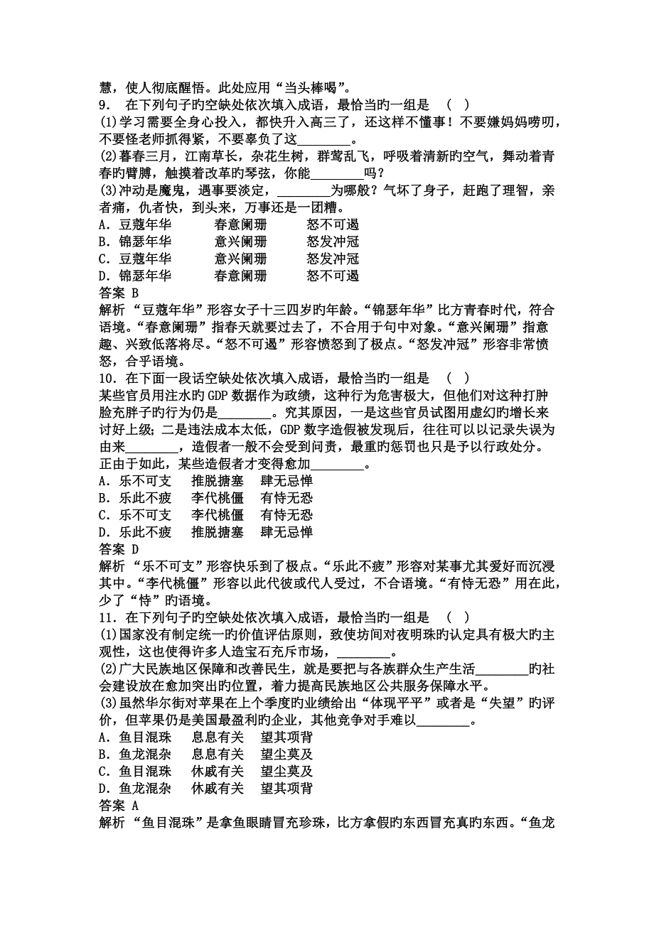 高考近义词成语辨析专练_第4页