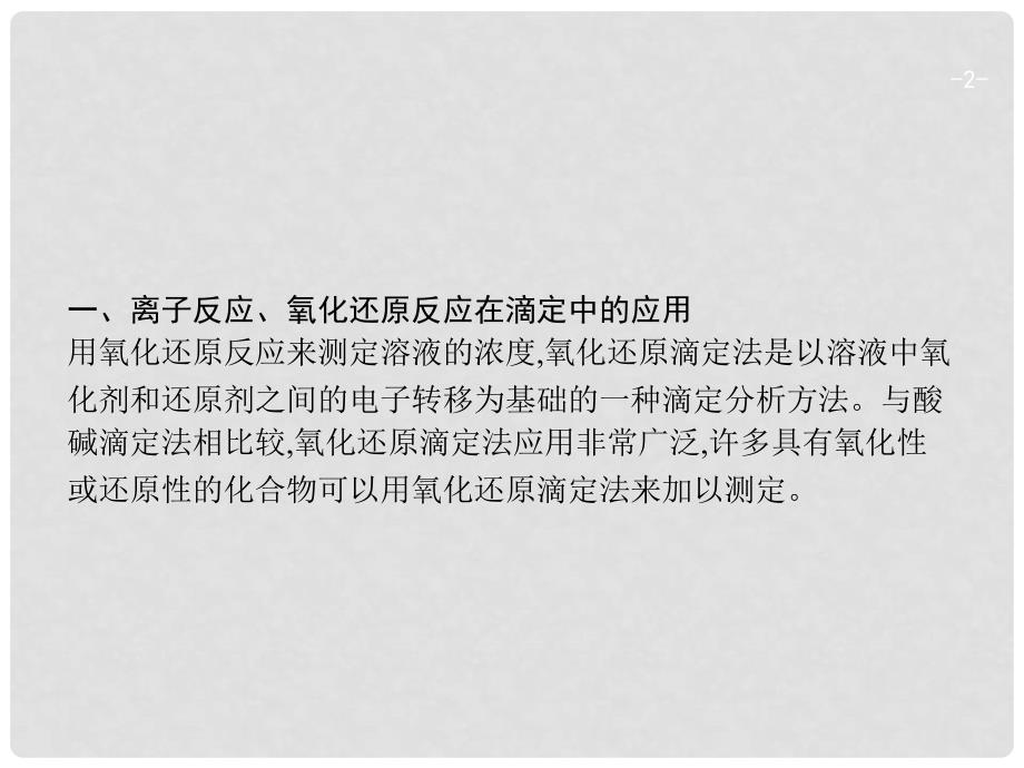 高优指导（天津专用）高考化学一轮复习 高考热点题型课件2_第2页