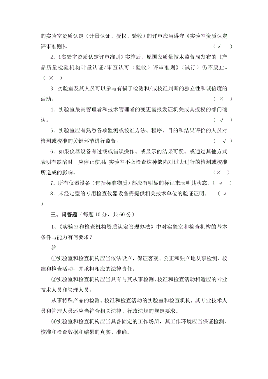 实验室资质认定知识考核试题_第3页