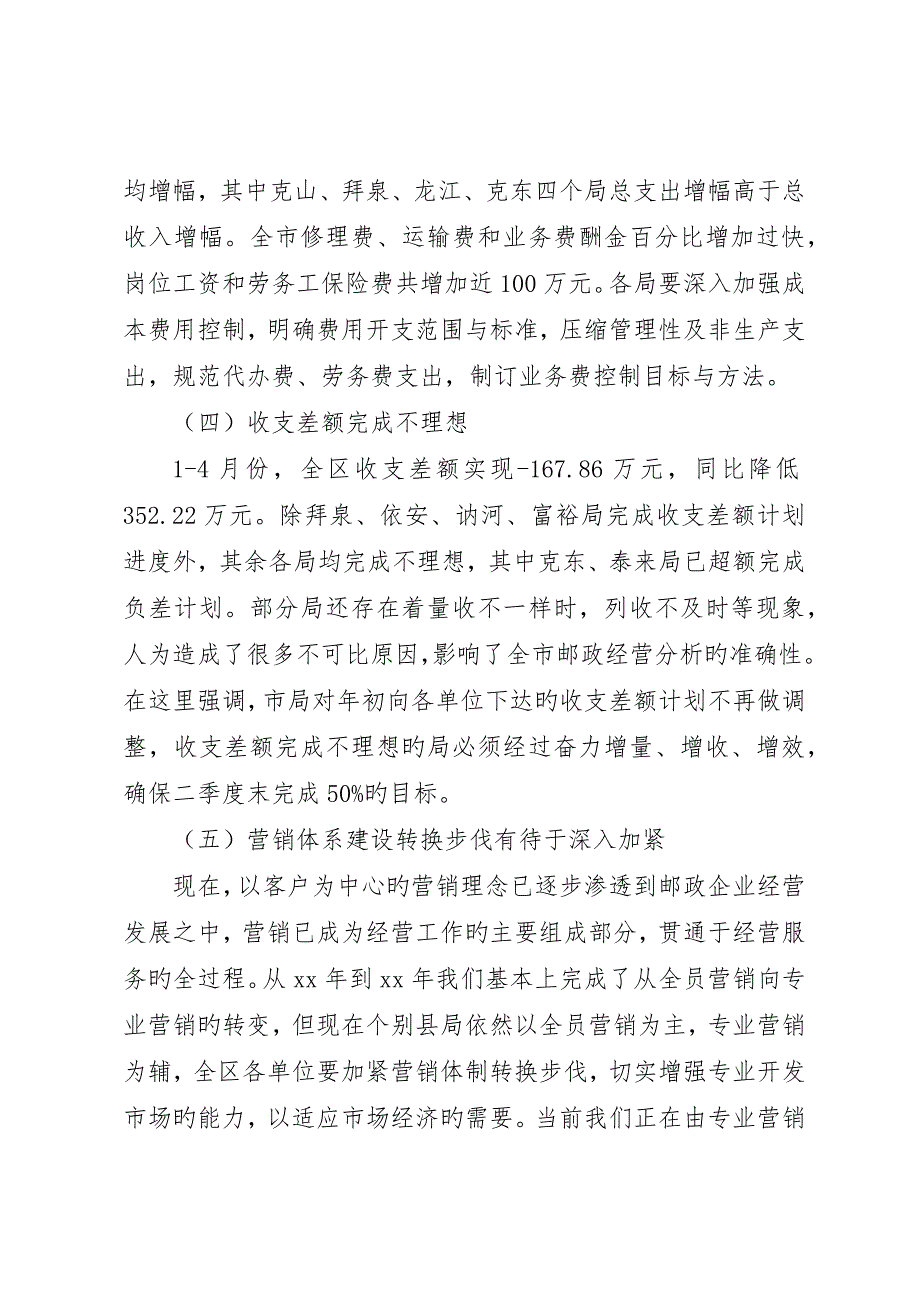 在全市邮政经营工作座谈会上的致辞_第3页