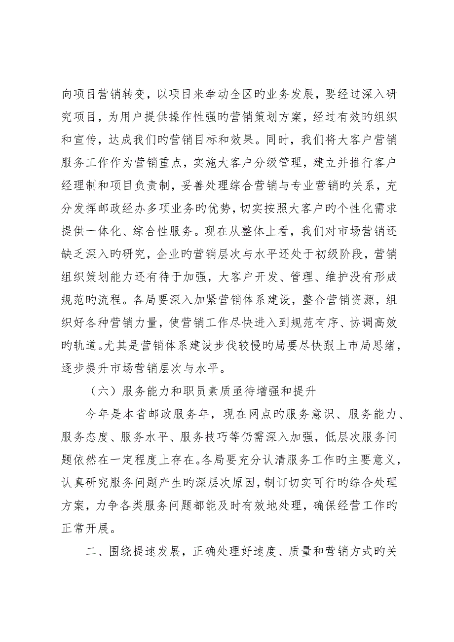 在全市邮政经营工作座谈会上的致辞_第4页