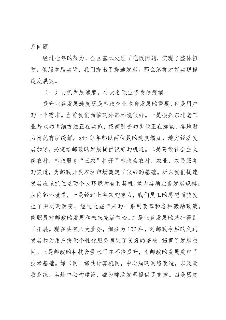 在全市邮政经营工作座谈会上的致辞_第5页