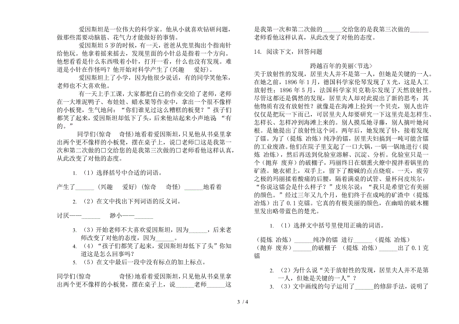 北师大版六年级竞赛综合练习下册语文期末试卷.docx_第3页