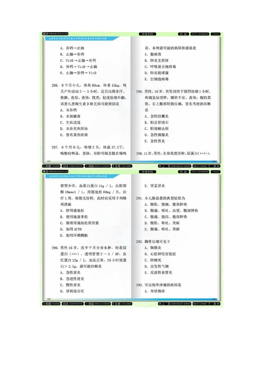 全国医师定期考核业务水平测评临床基础模拟试题 12_第5页