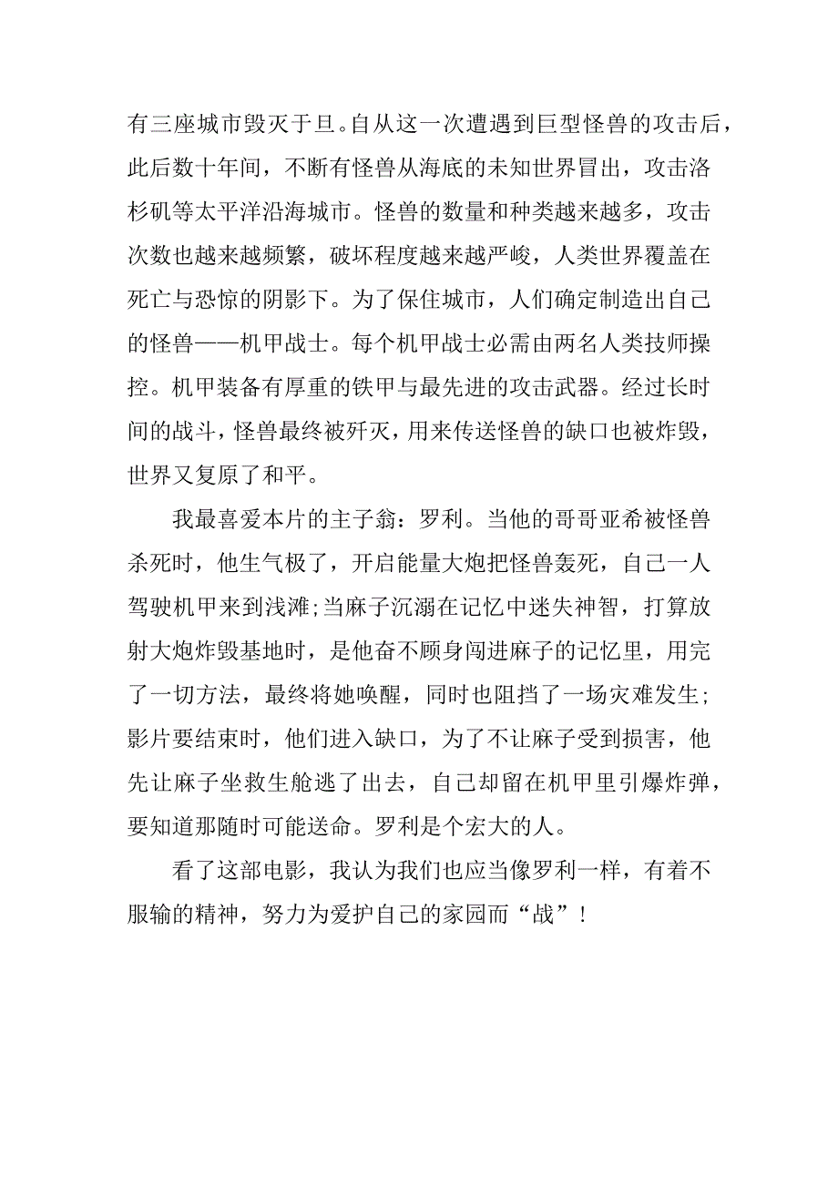 2023年《环太平洋》观后感心得范文3篇环太平洋1读后感_第4页