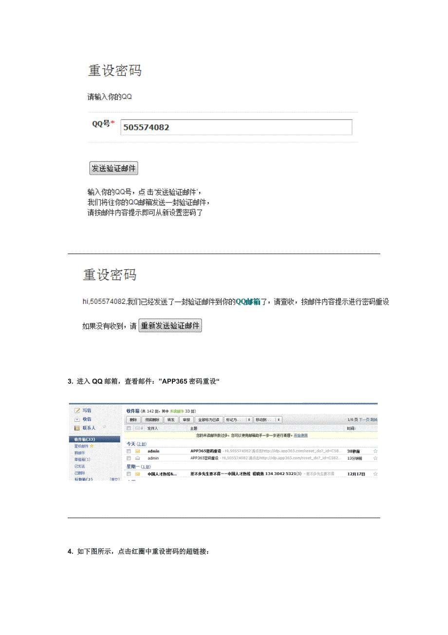 APP365物流软件之怎样重设密码.doc_第2页