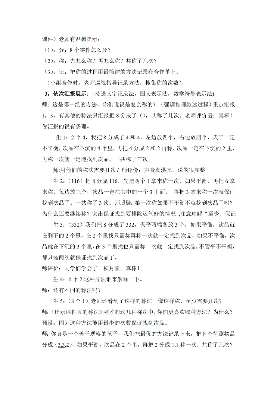 8 数学广角——找次品66.doc_第4页