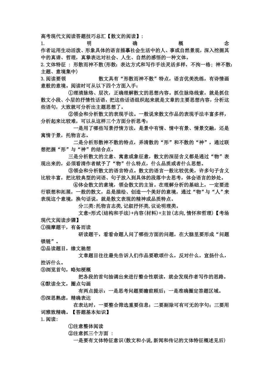 高考现代文阅读答题技巧总汇.doc_第1页