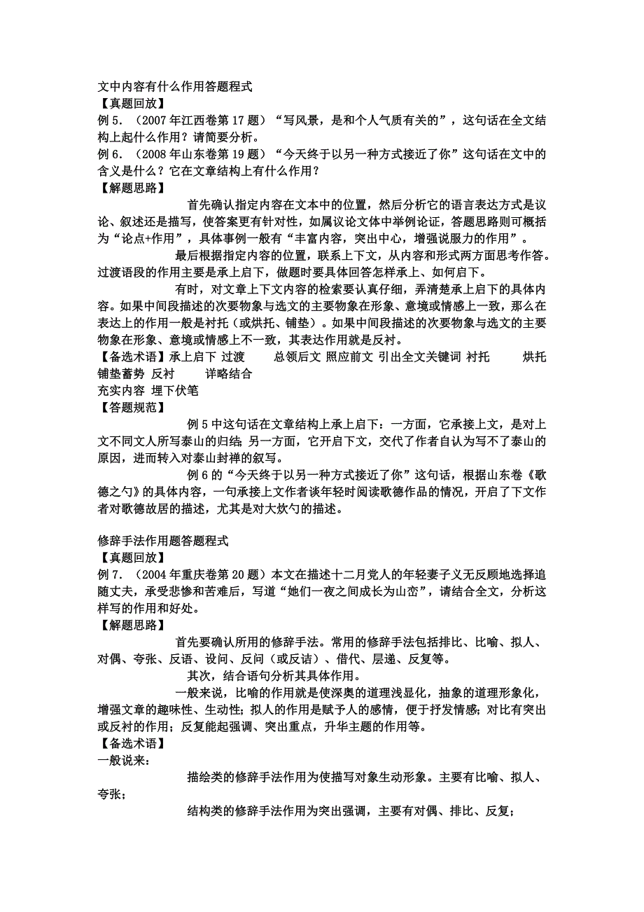 高考现代文阅读答题技巧总汇.doc_第3页